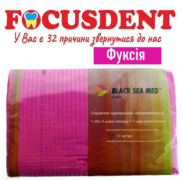 Серветки (нагрудники) стоматологічні BLACKSEAMED рожевий цикламен 50шт 1675333270 фото