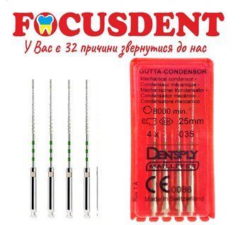 GUTTA CONDENSOR #35 (Гутта Конденсор) 25мм. 1757892580 фото