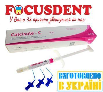 Calcisole-C (Кальцізоль-Ц) - паста гідроксидкальцієва регенеруюча, 2,8 г 1914300714 фото