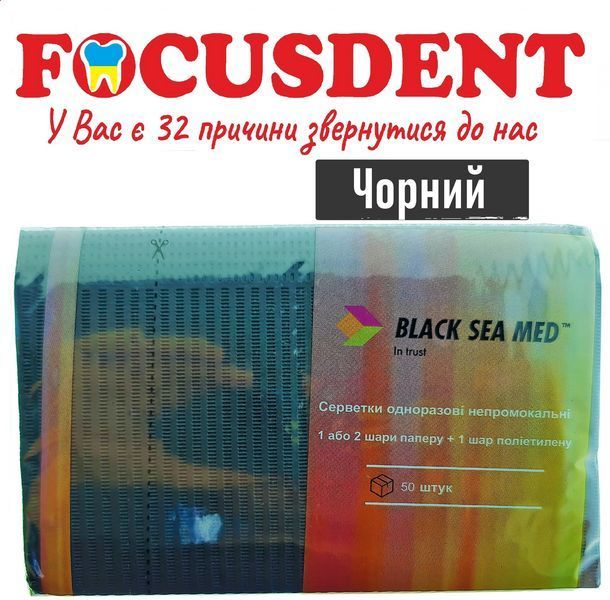 Серветки (нагрудники) стоматологічні BLACKSEAMED чорні 50шт 1675334914 фото